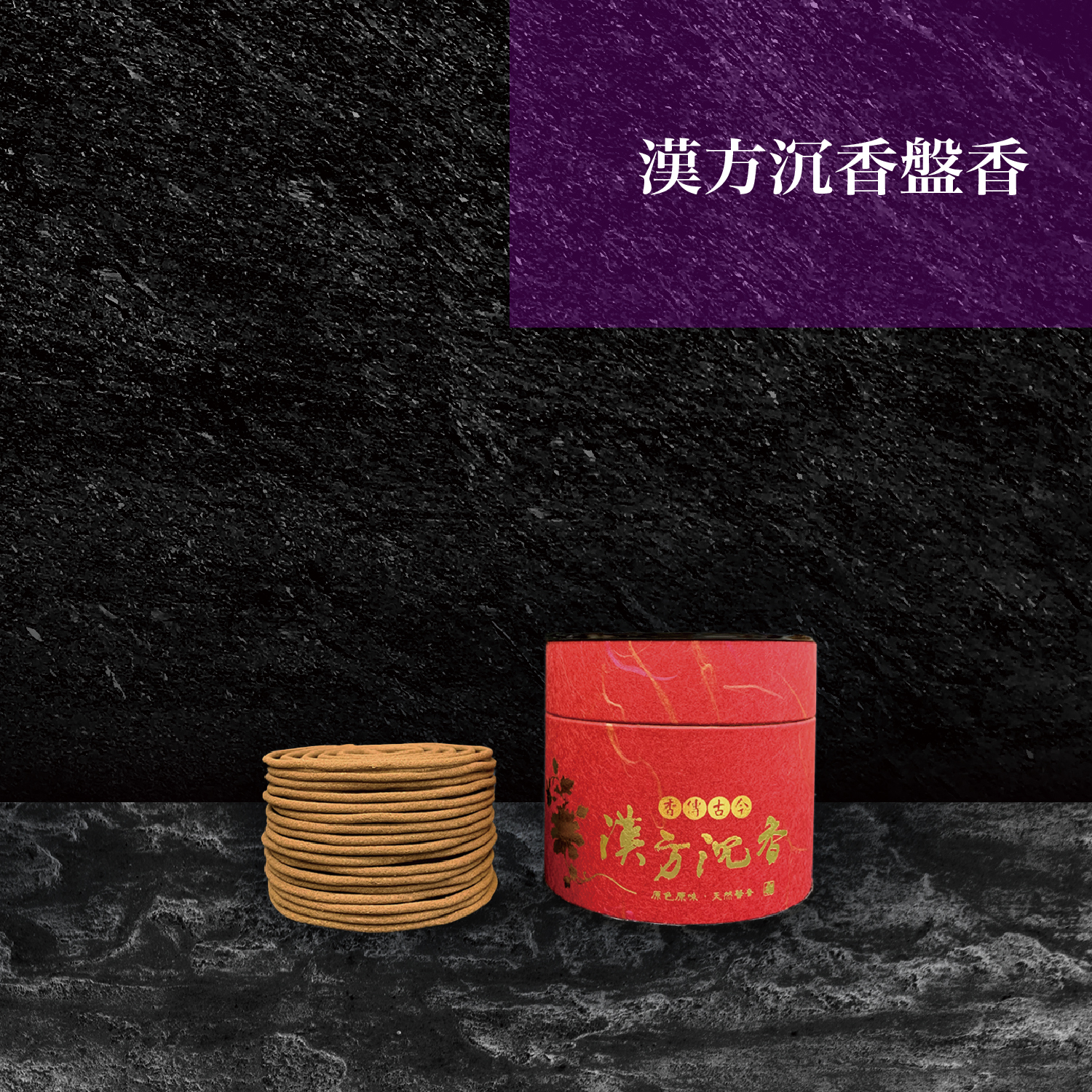 2025佛光山_香品_1500x1500-34