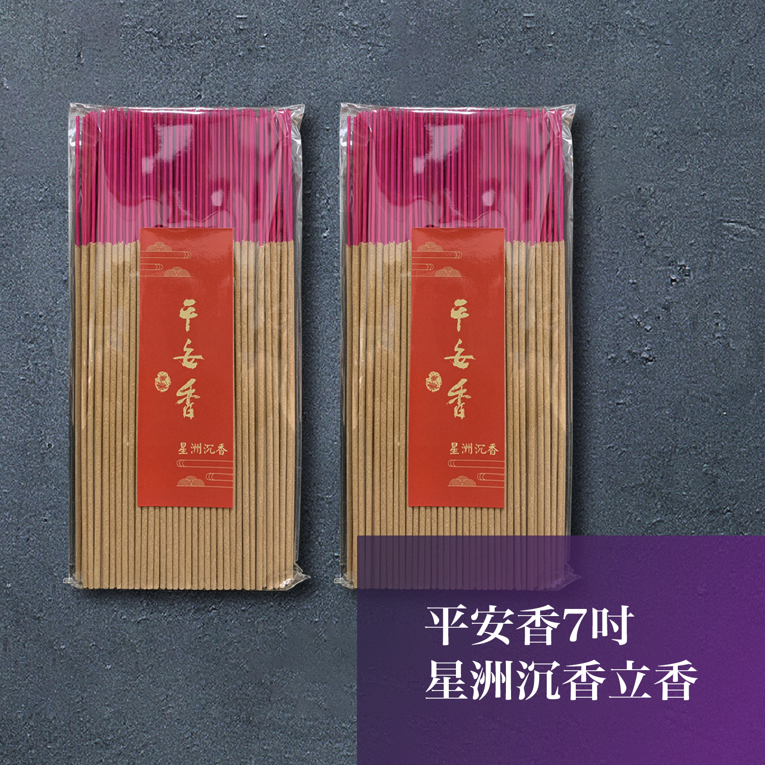 2025佛光山_香品_1500x1500-42