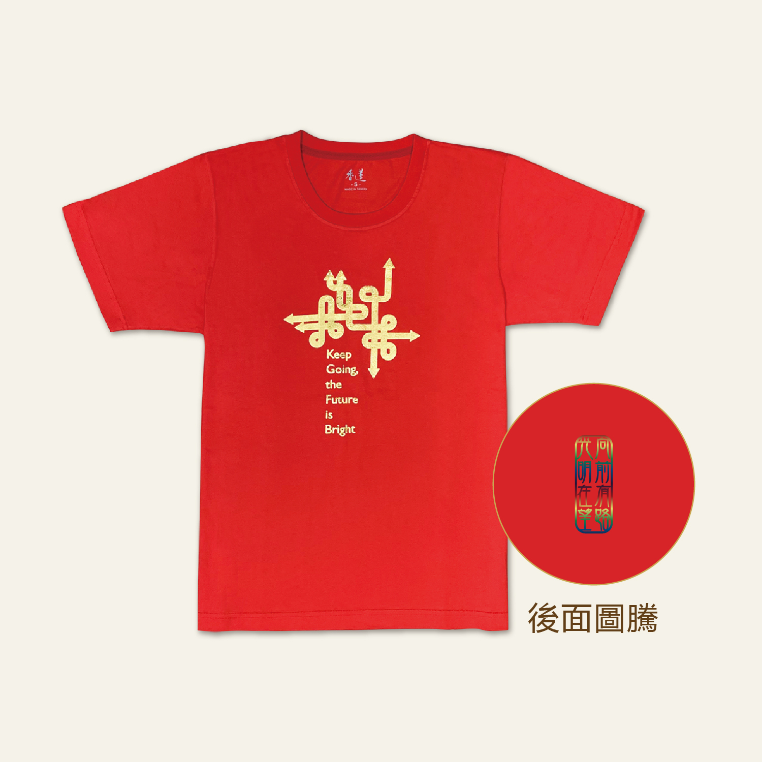 2025佛光山_衣服_1500x1500-03