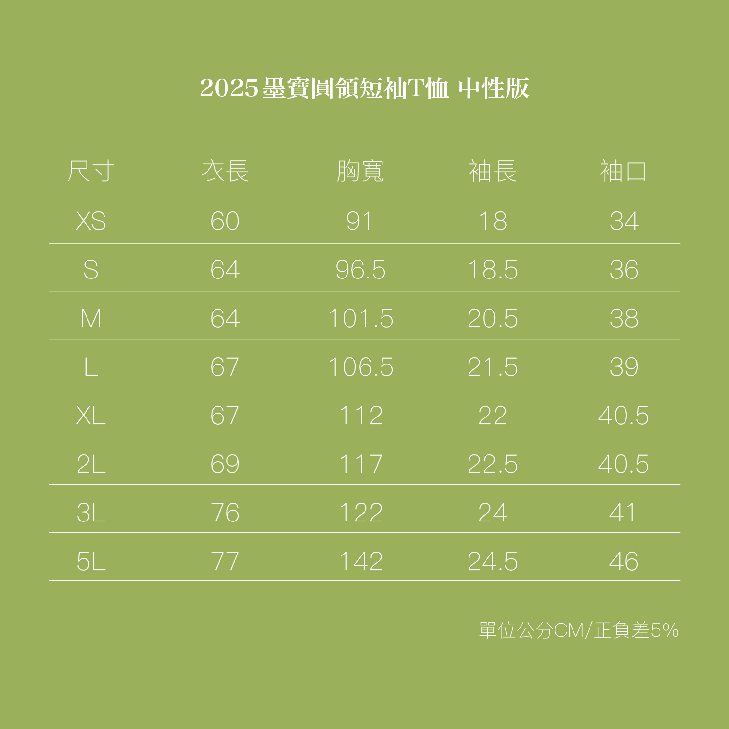 2025佛光山_衣服_1500x1500-04