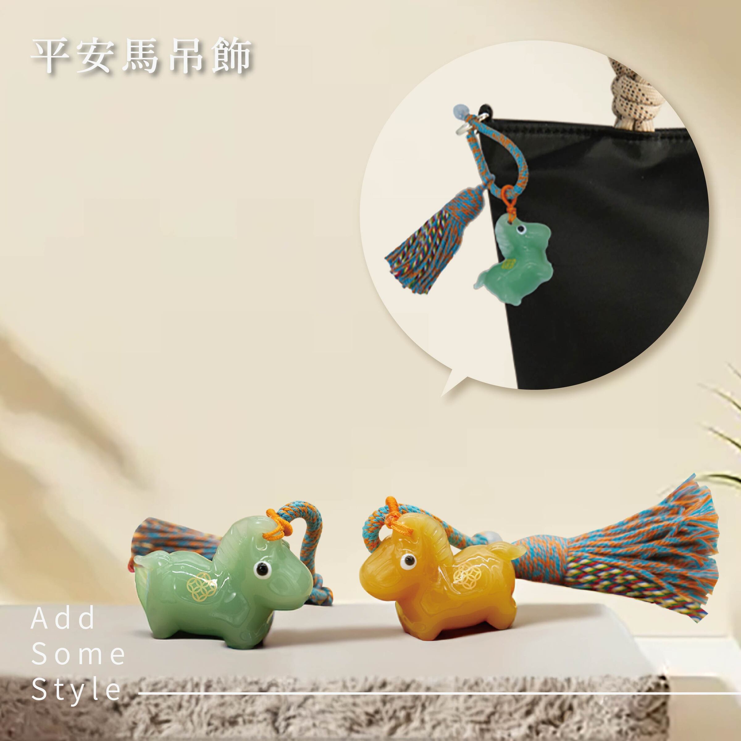 P69平安馬吊飾-01