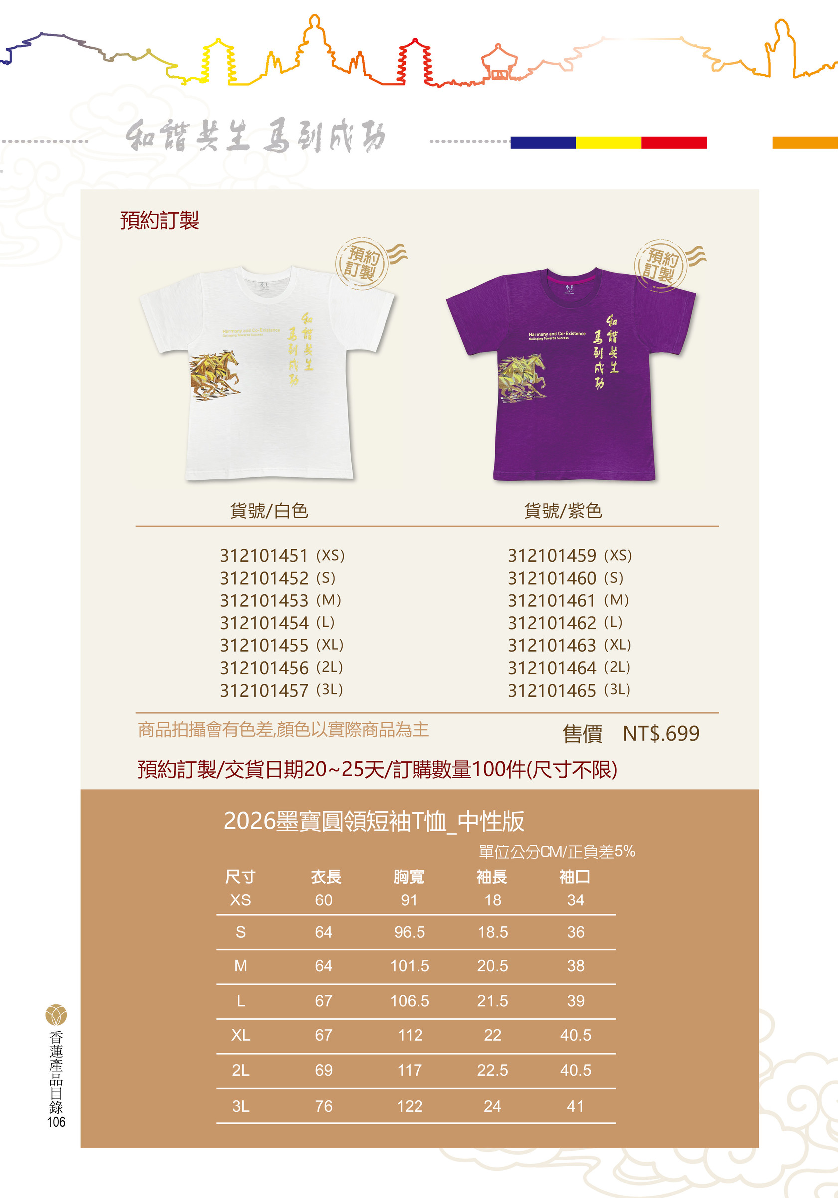 香蓮2026產品目錄_106