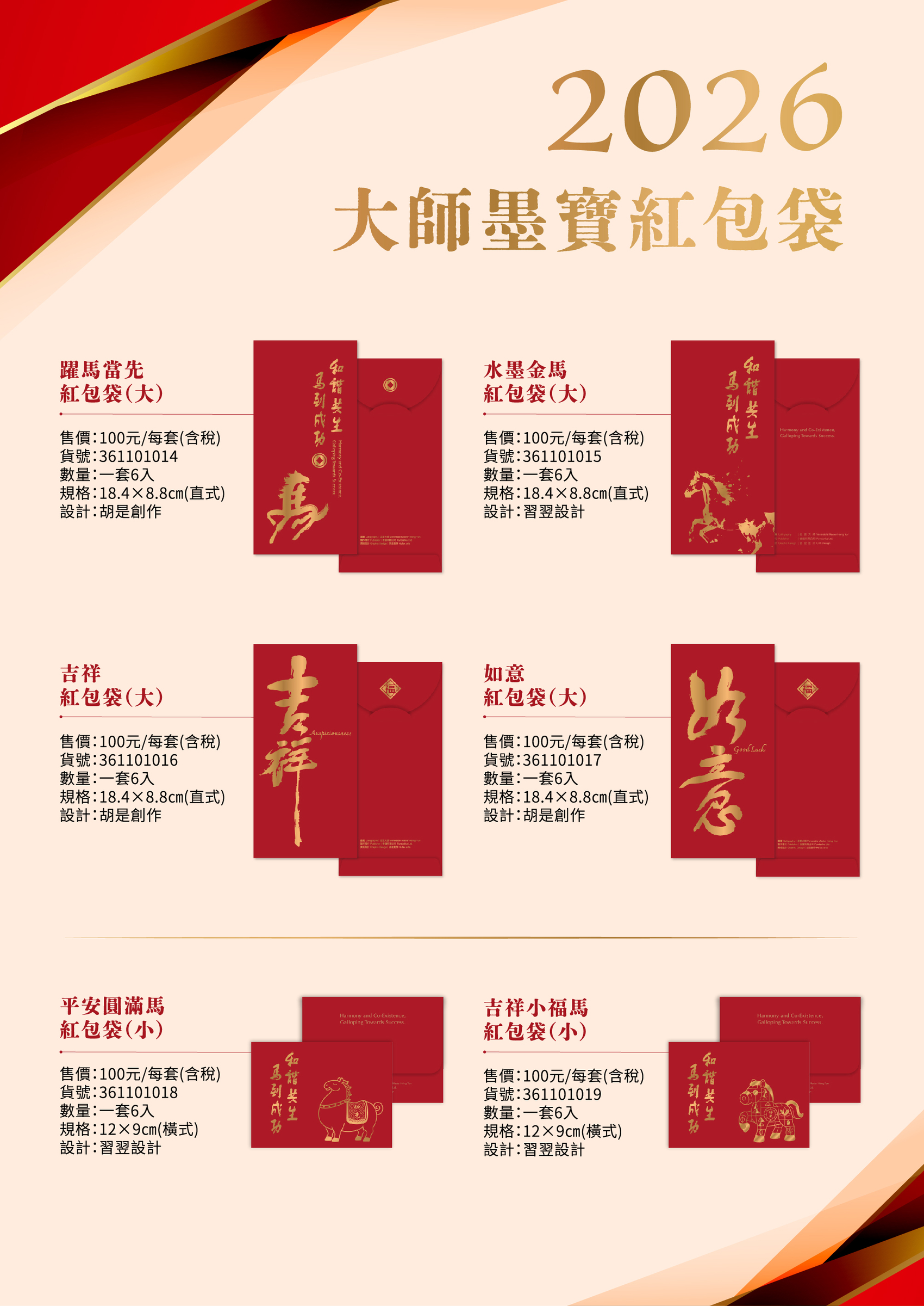 2026星雲大師墨寶紅包袋目錄_完稿