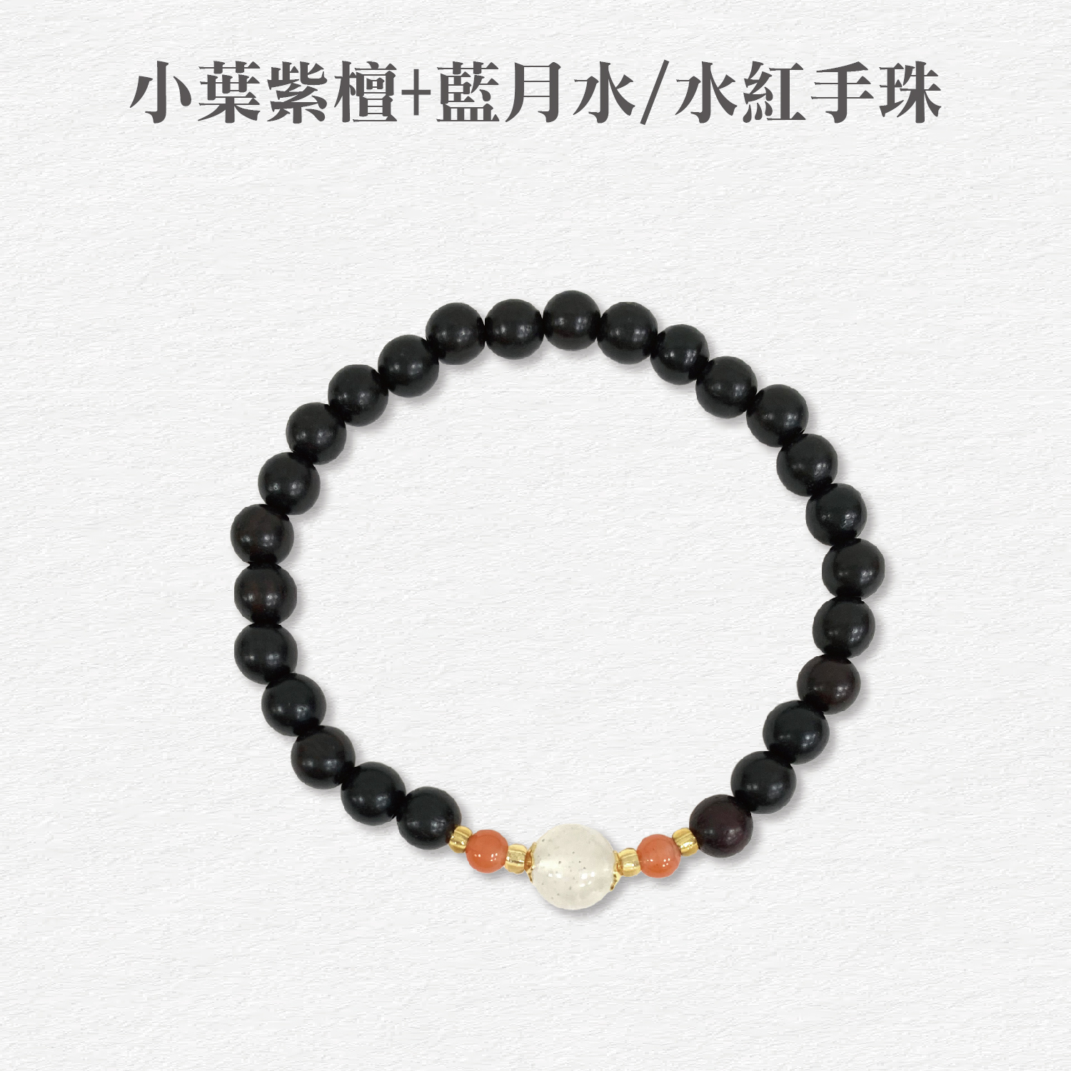 手珠-1500x1500-02