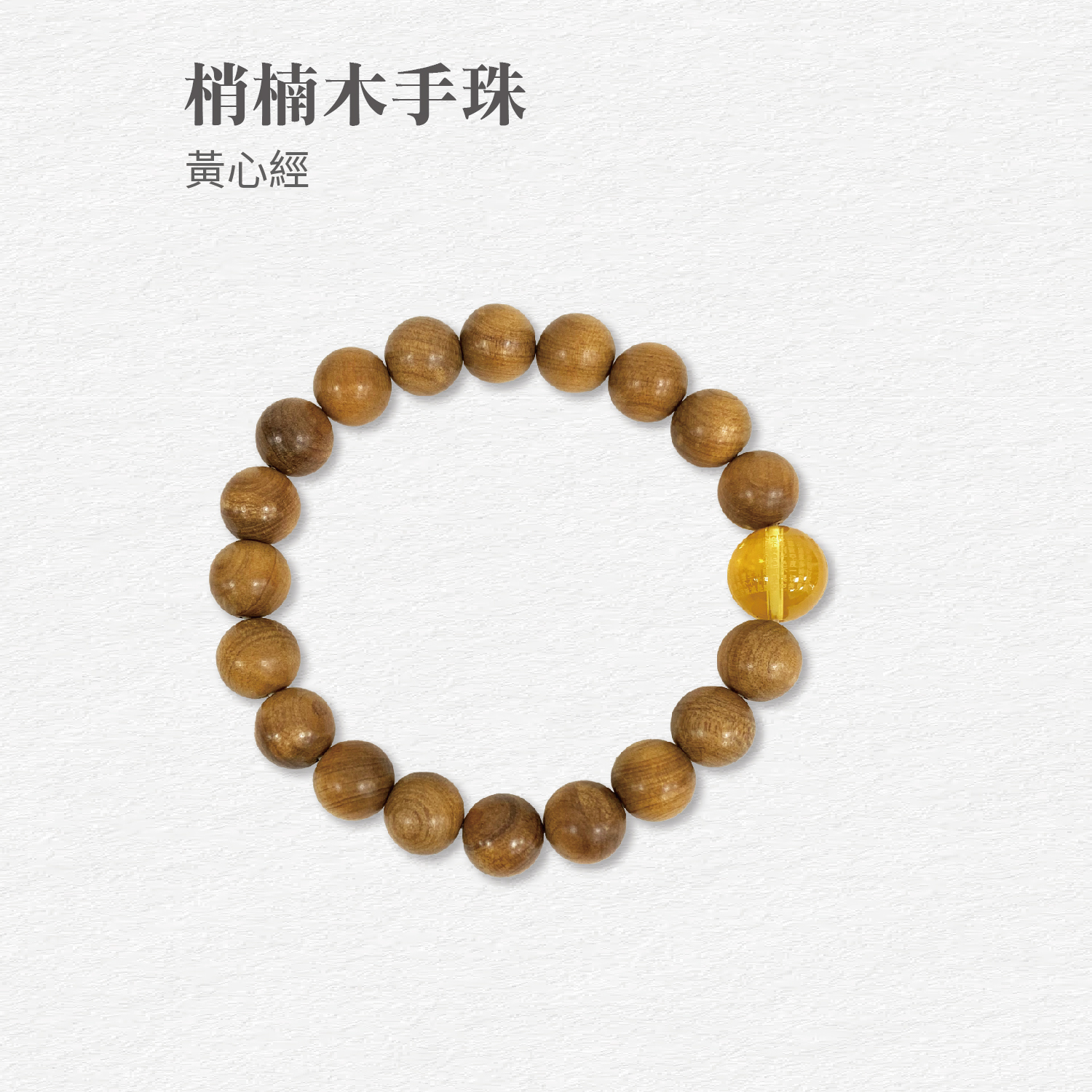 手珠-1500x1500-07