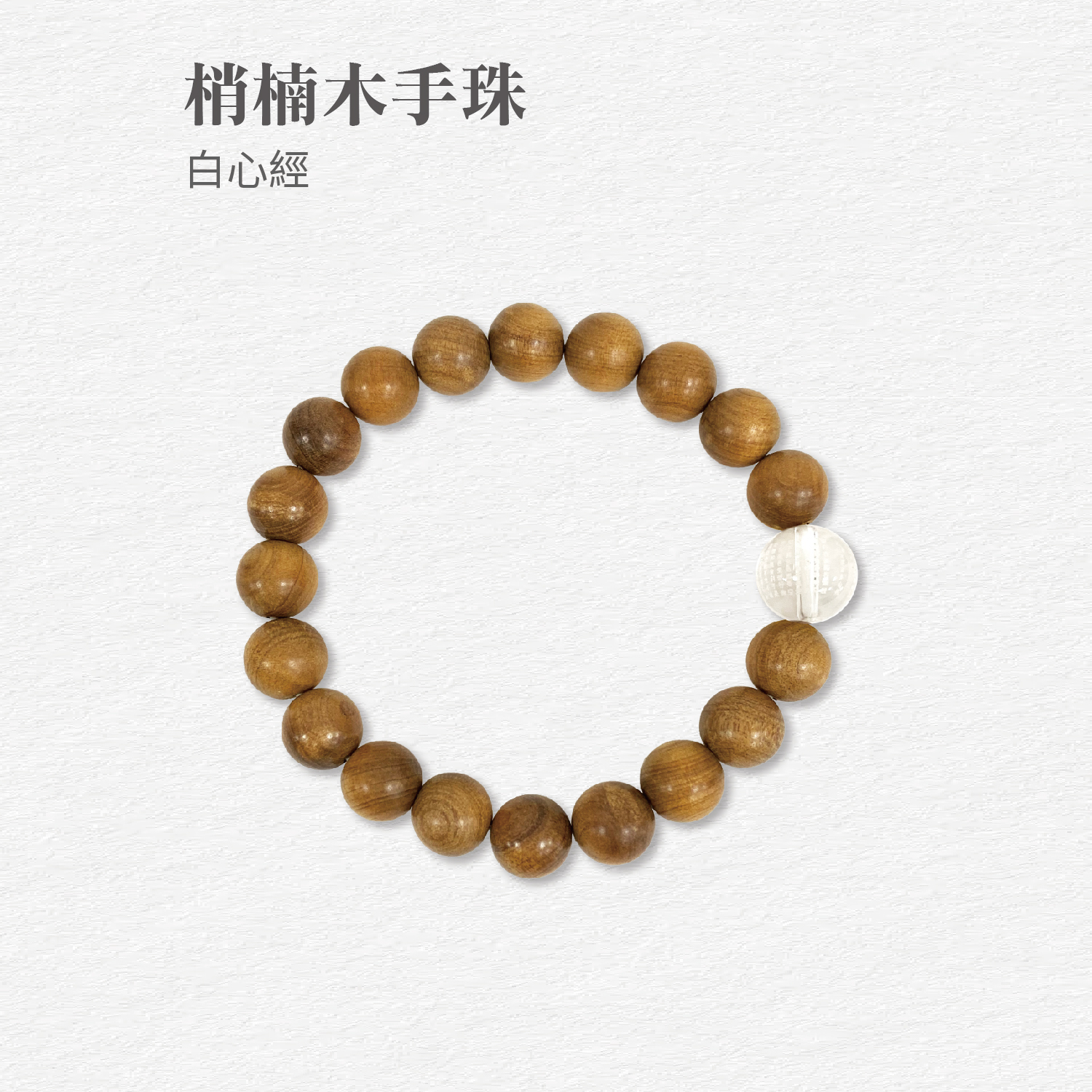 手珠-1500x1500-06