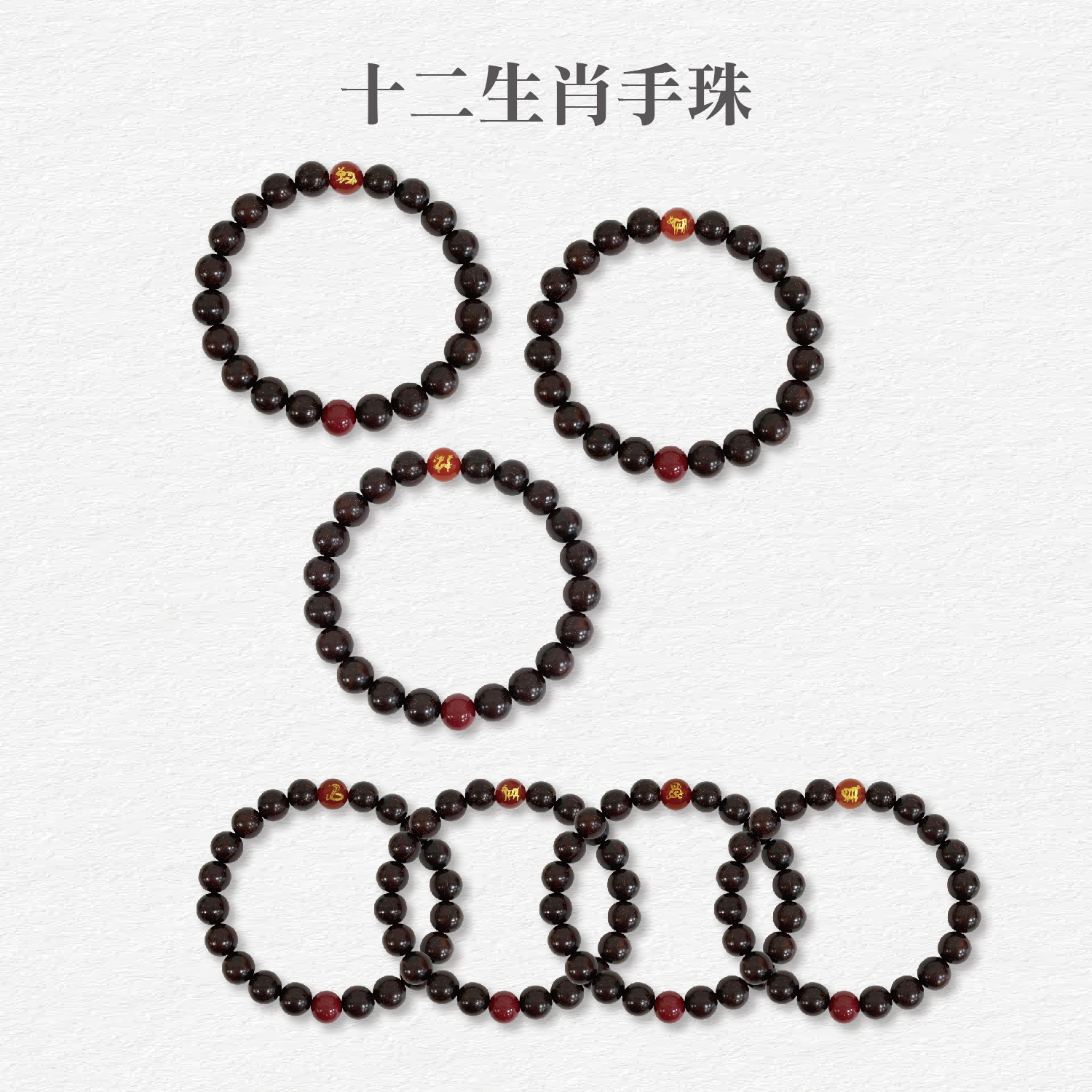 手珠-1500x1500-09