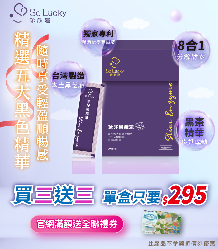  | So Lucky 珍欣運