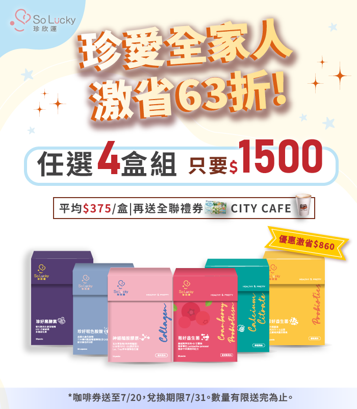  | So Lucky 珍欣運