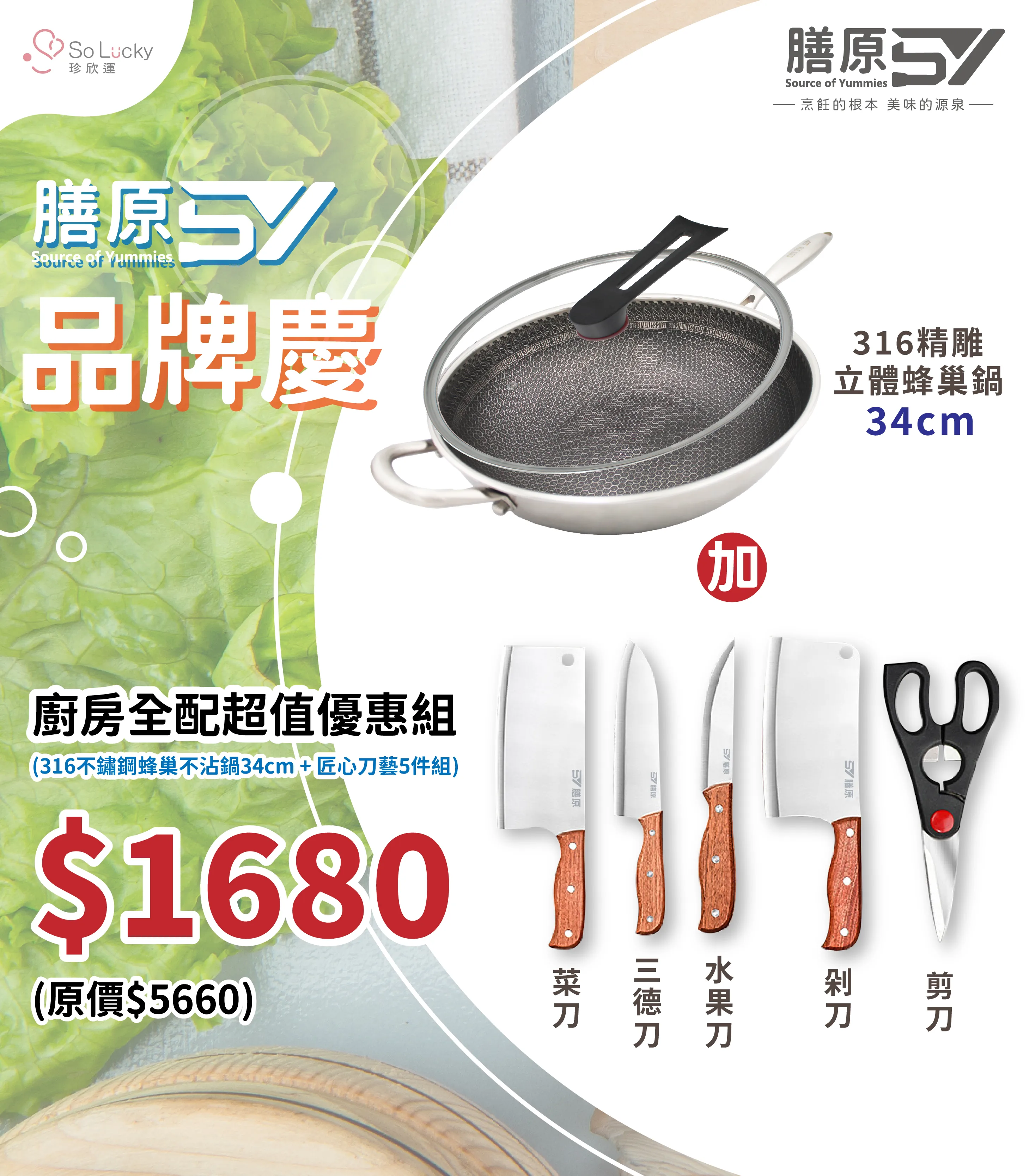  | So Lucky 珍欣運