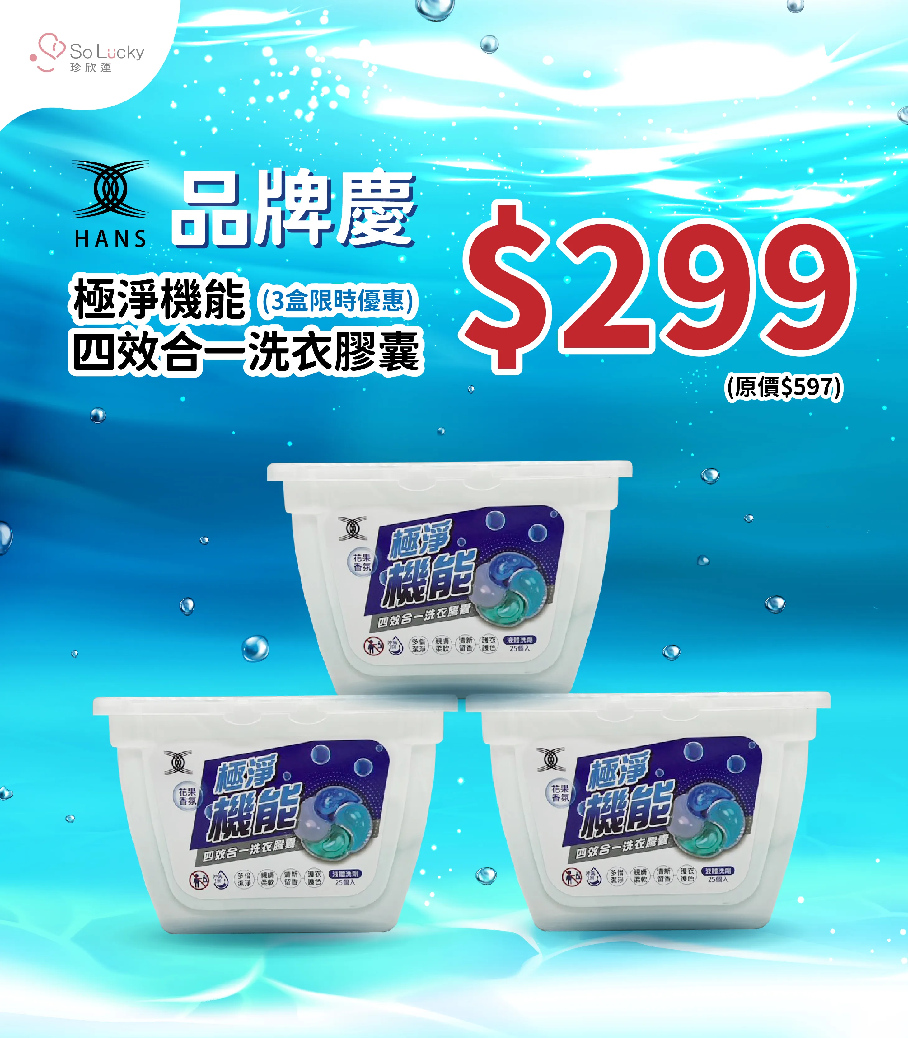  | So Lucky 珍欣運