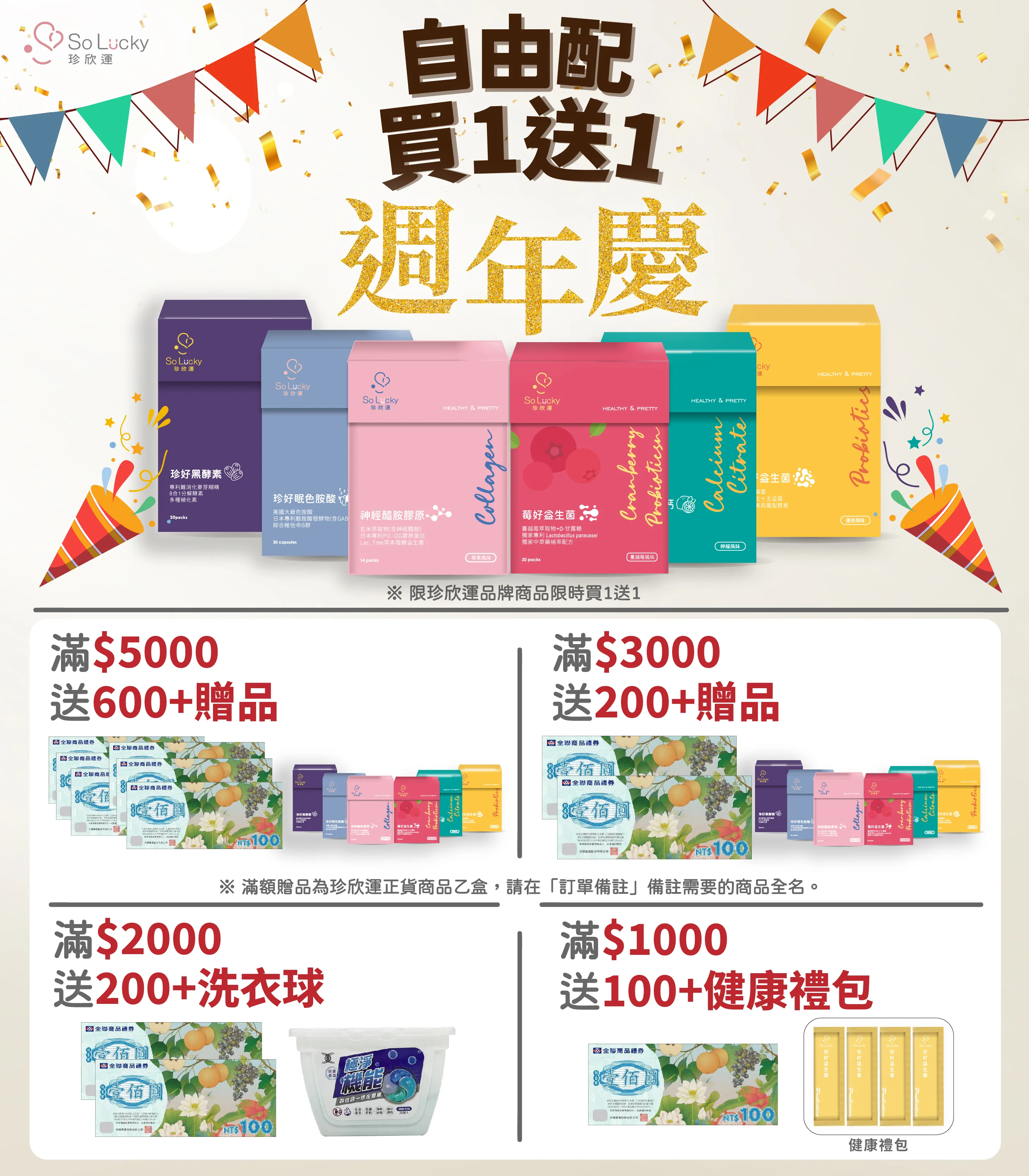  | So Lucky 珍欣運