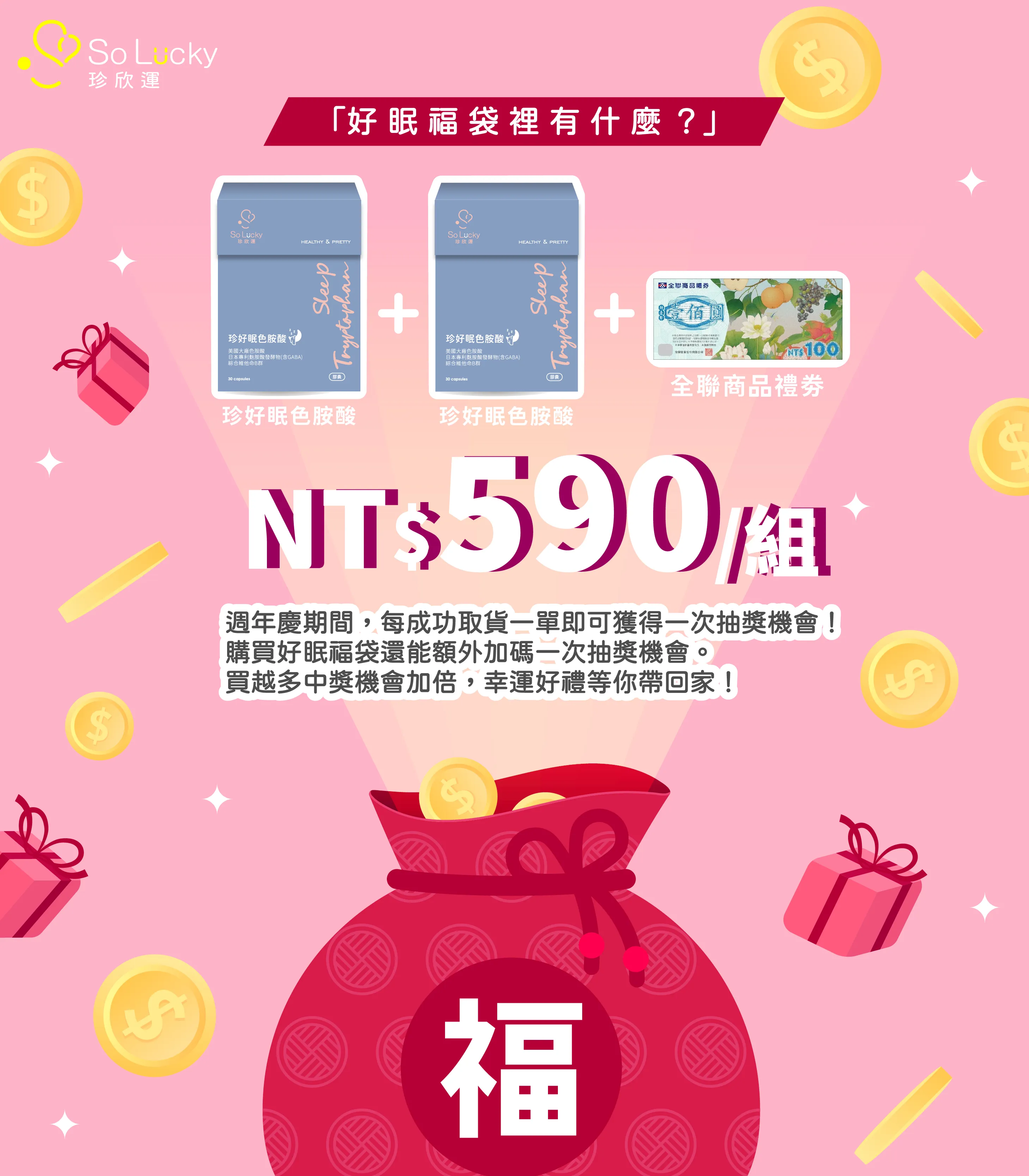  | So Lucky 珍欣運