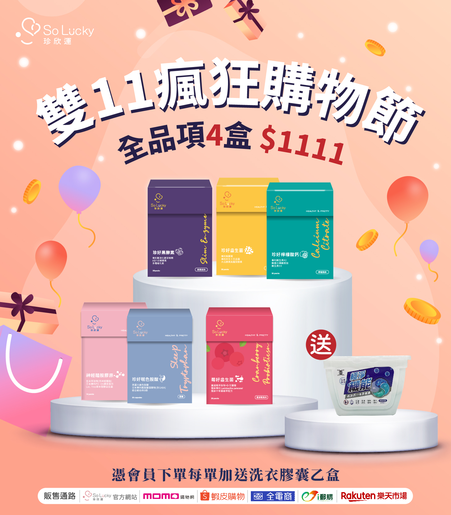  | So Lucky 珍欣運