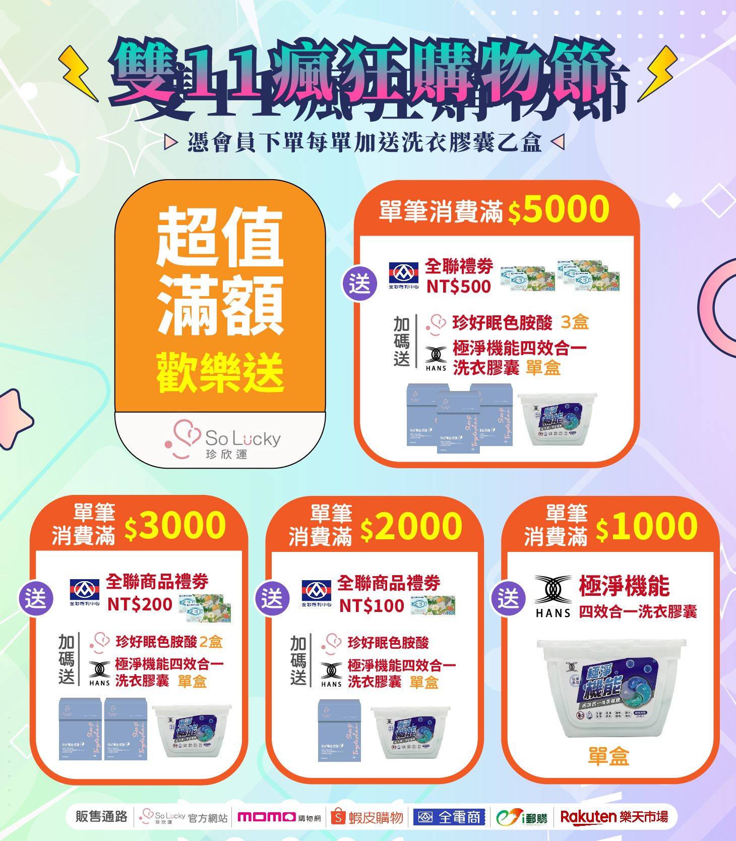  | So Lucky 珍欣運