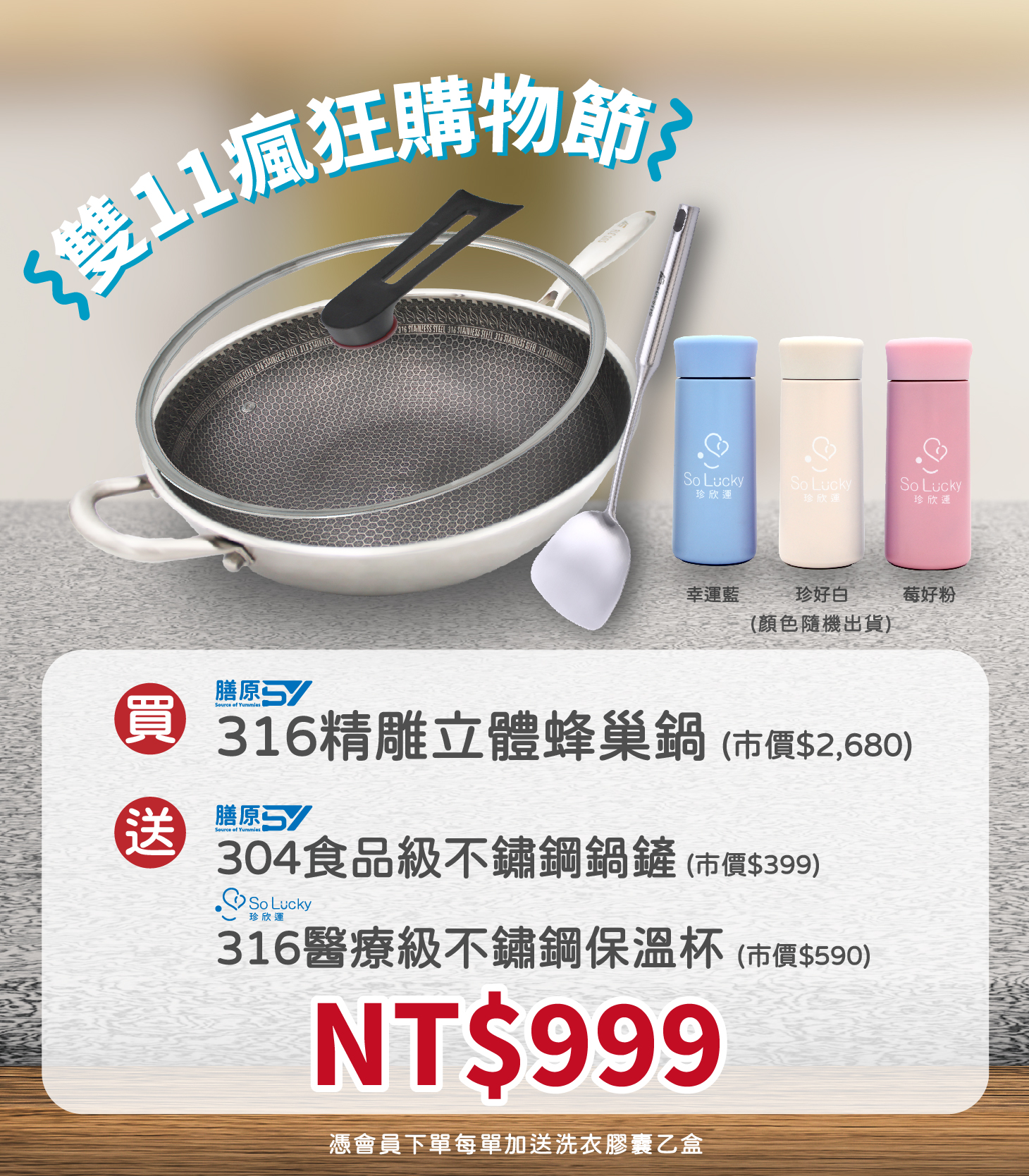  | So Lucky 珍欣運