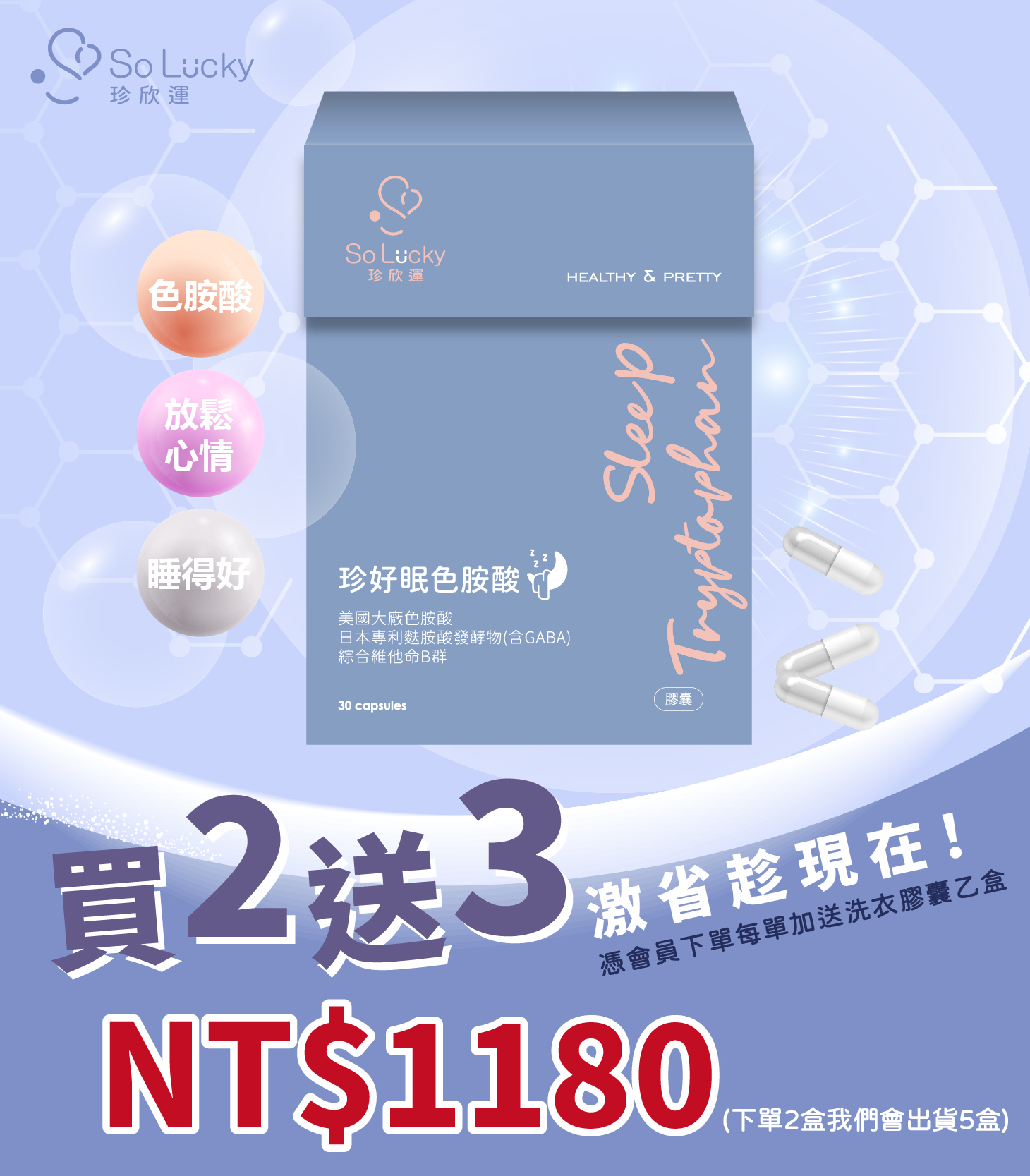  | So Lucky 珍欣運