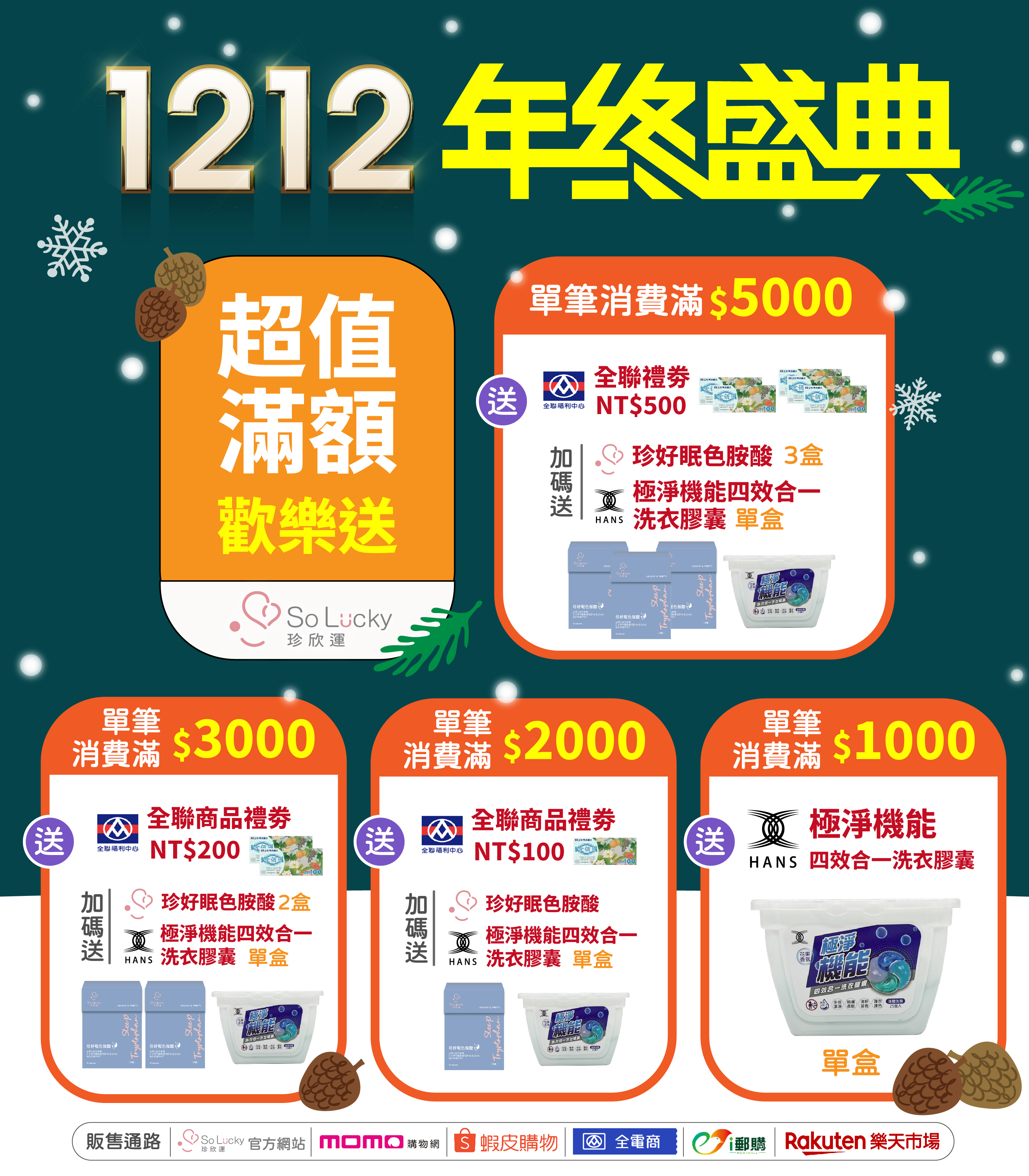  | So Lucky 珍欣運