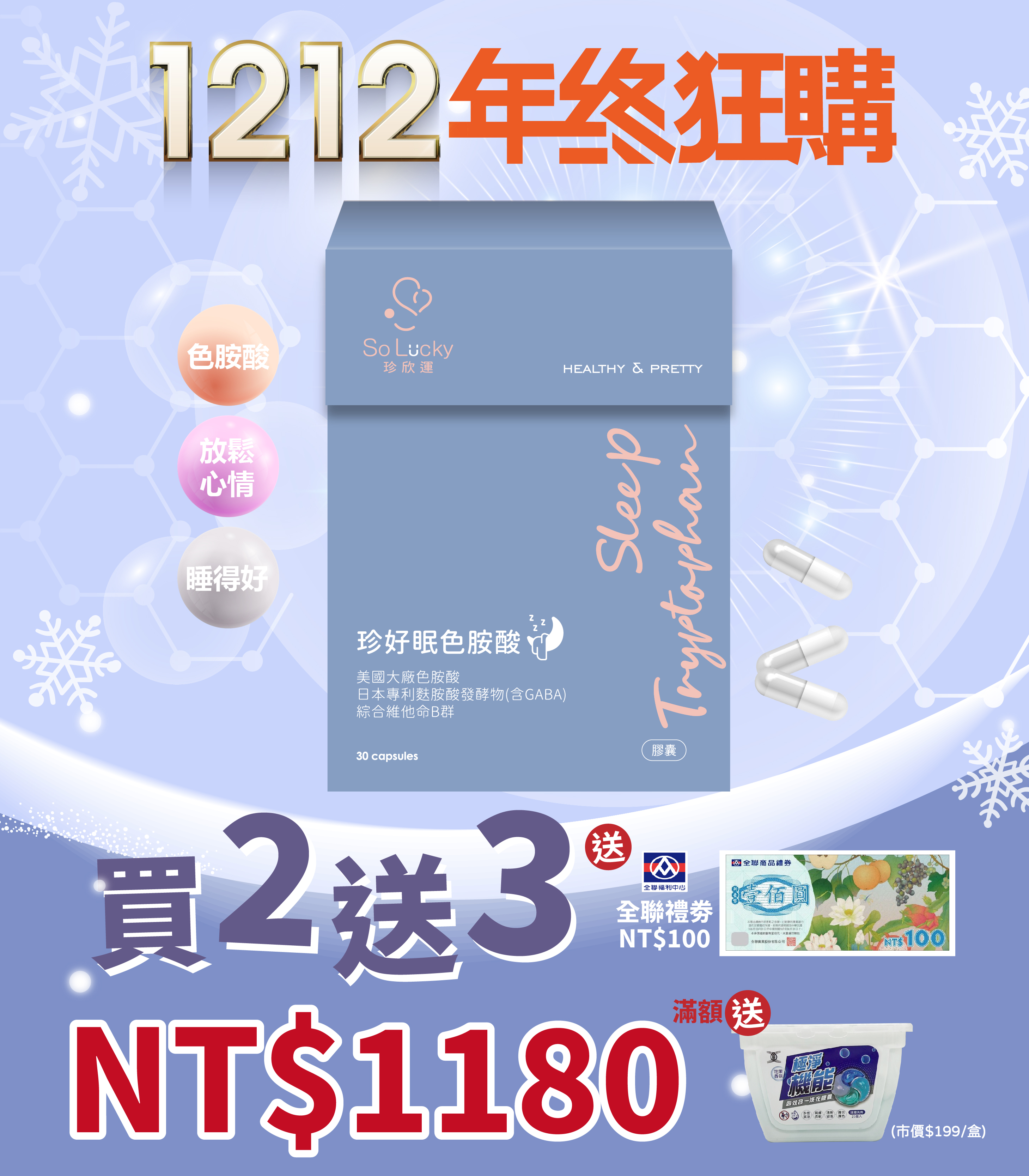  | So Lucky 珍欣運