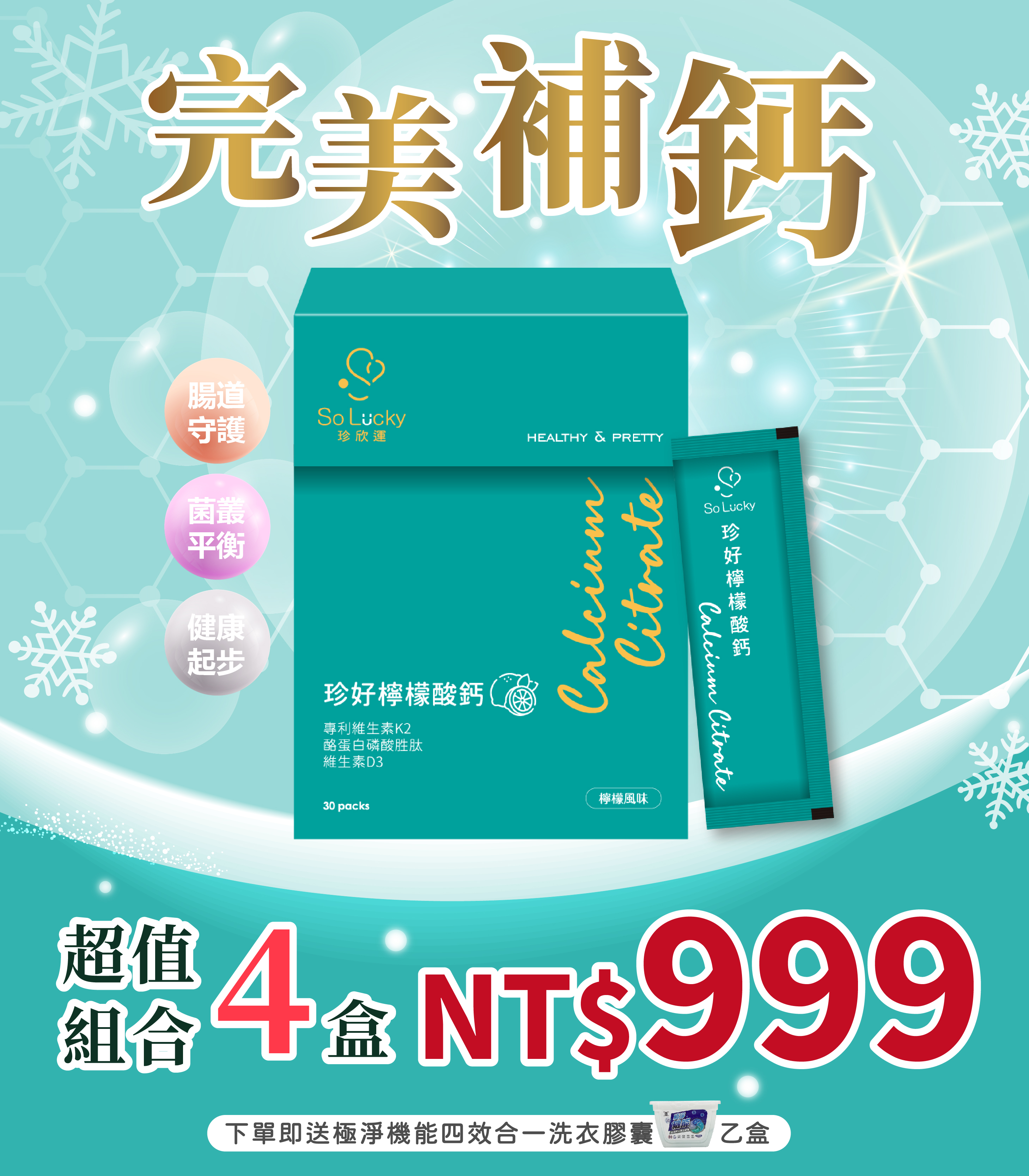  | So Lucky 珍欣運