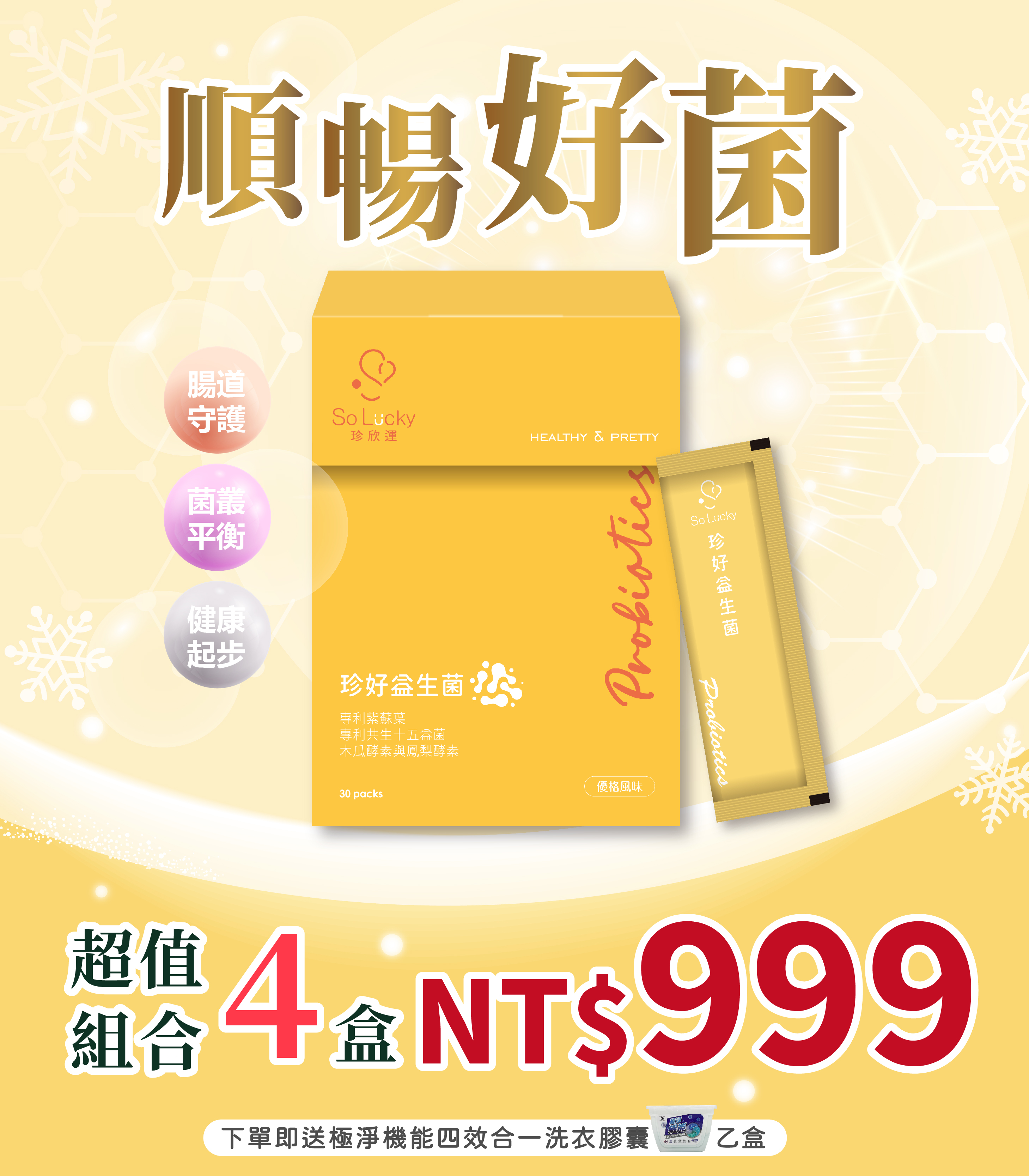  | So Lucky 珍欣運