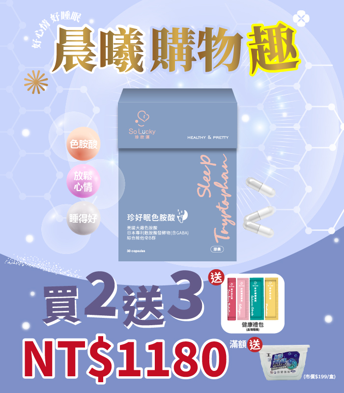  | So Lucky 珍欣運