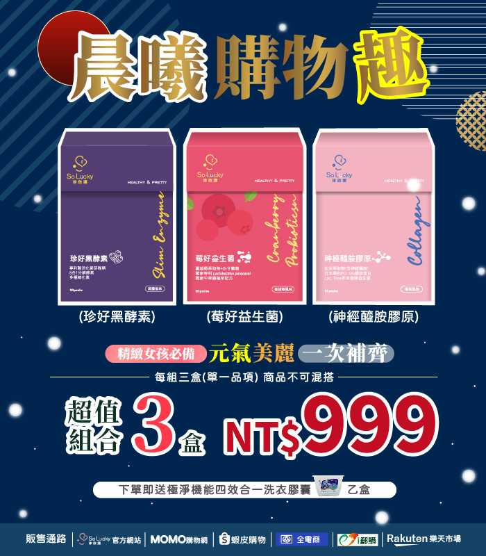  | So Lucky 珍欣運