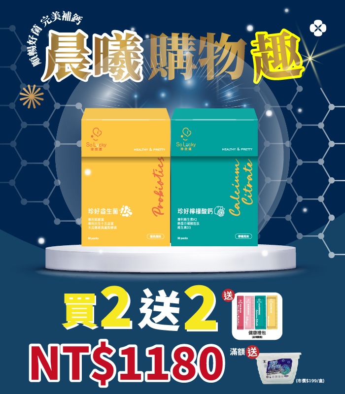  | So Lucky 珍欣運