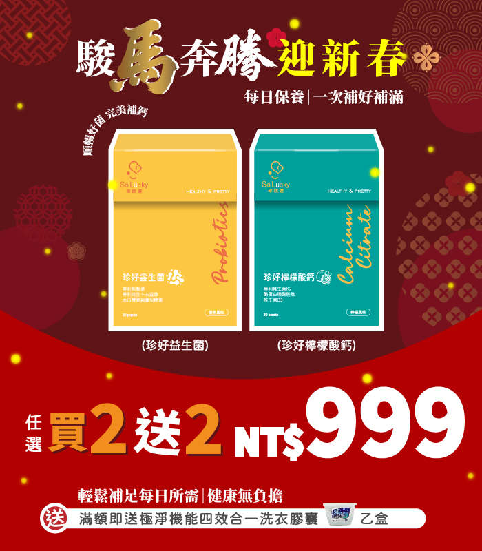  | So Lucky 珍欣運