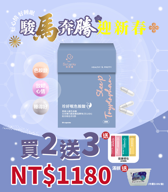  | So Lucky 珍欣運