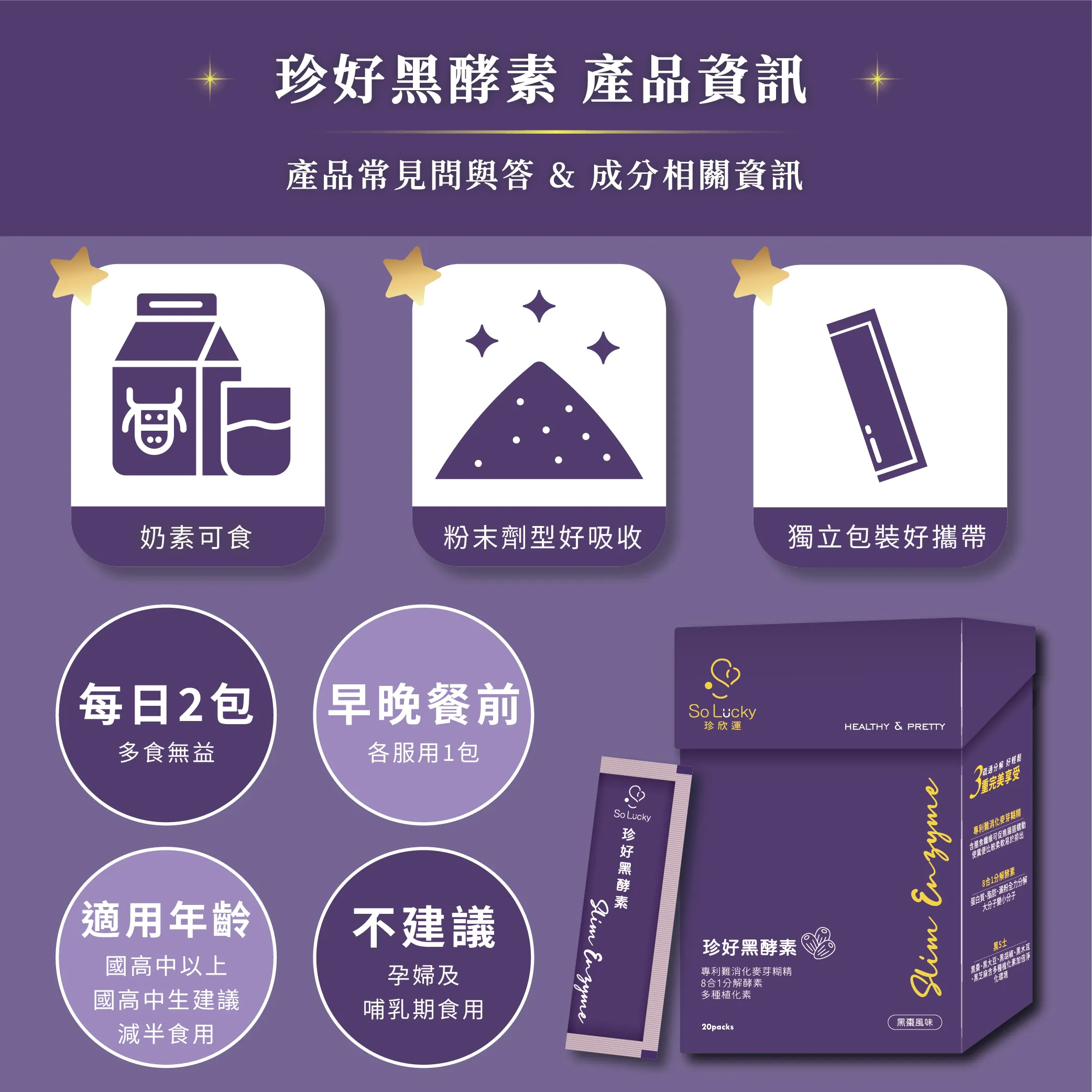 黑酵素專推1000x1000_9