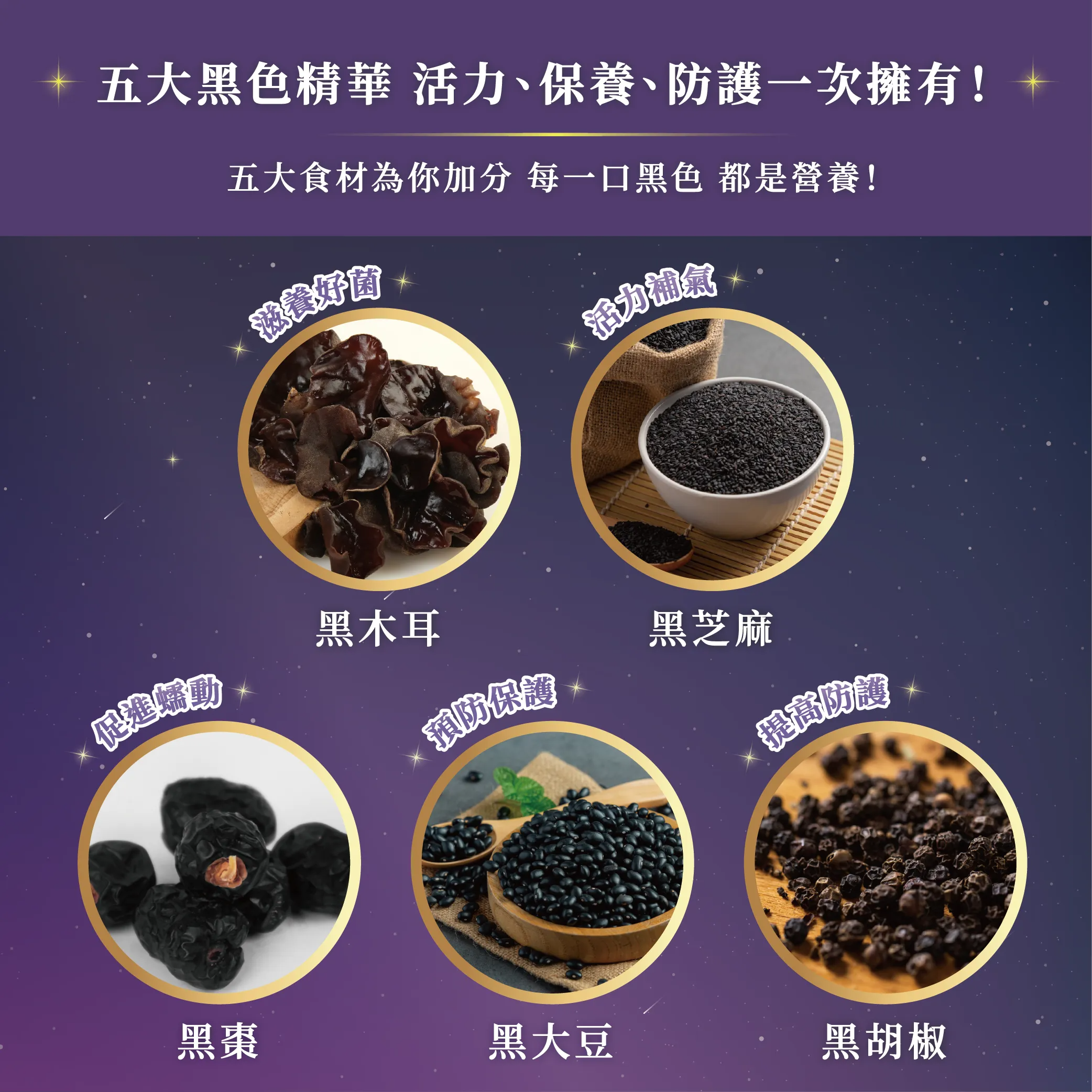 黑酵素專推1000x1000_5