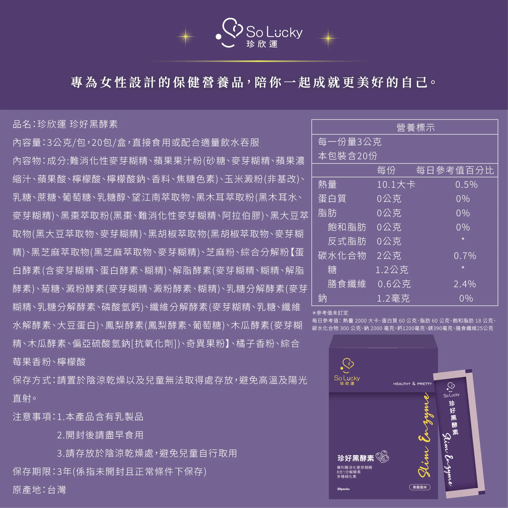 黑酵素專推1000x1000_10