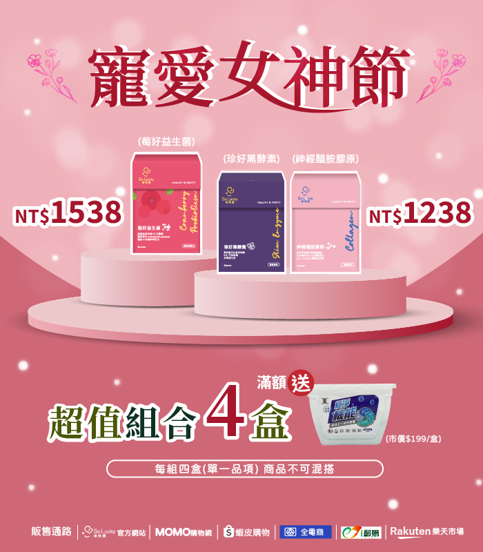  | So Lucky 珍欣運