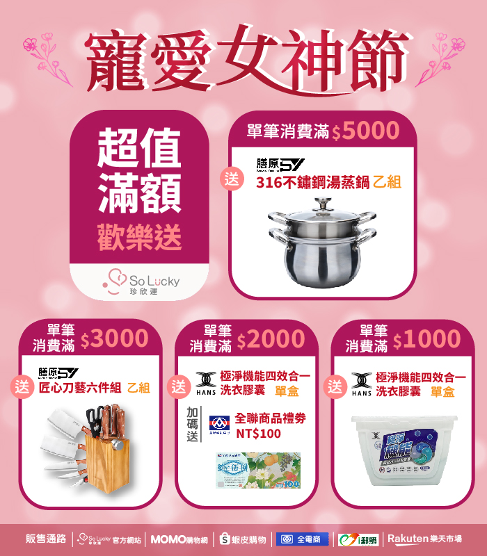  | So Lucky 珍欣運