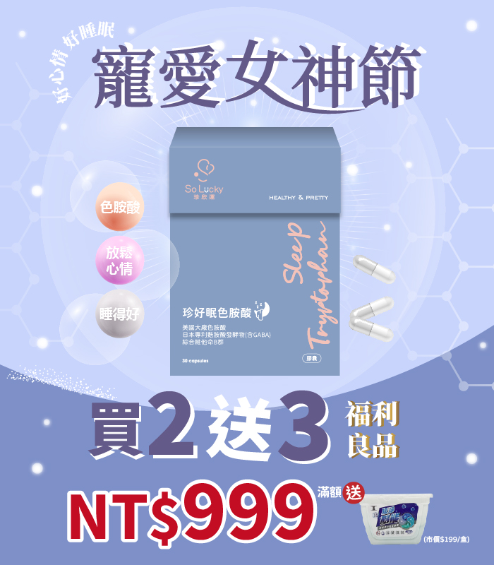  | So Lucky 珍欣運