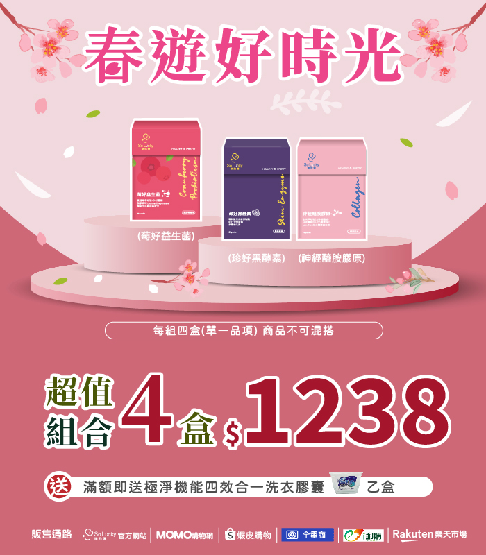  | So Lucky 珍欣運