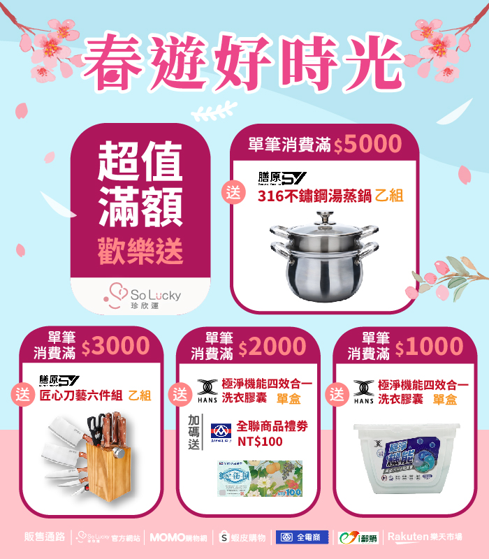  | So Lucky 珍欣運