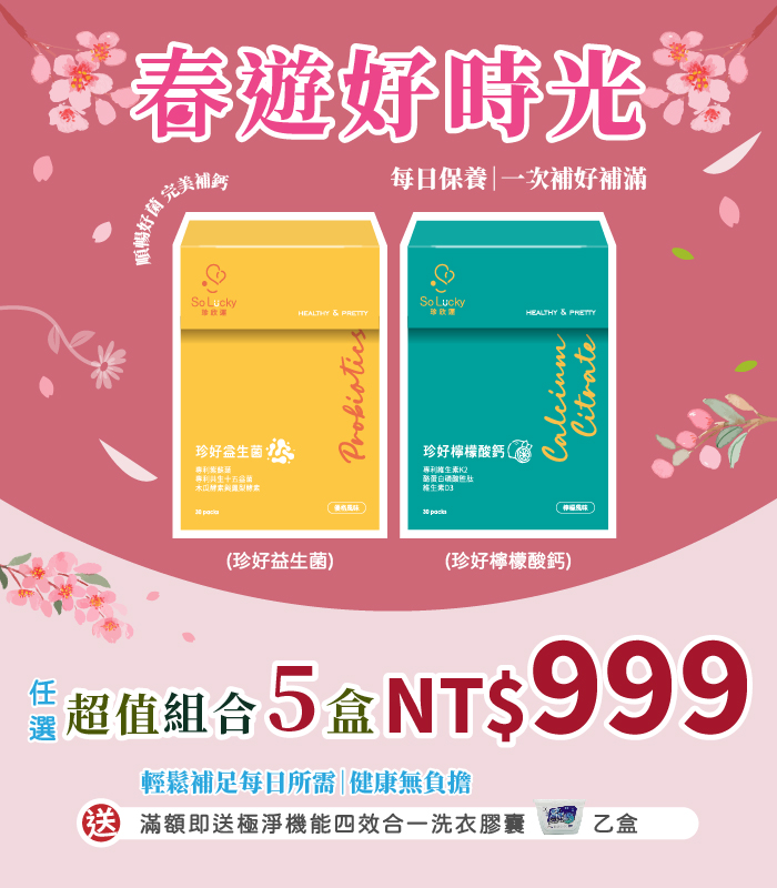  | So Lucky 珍欣運