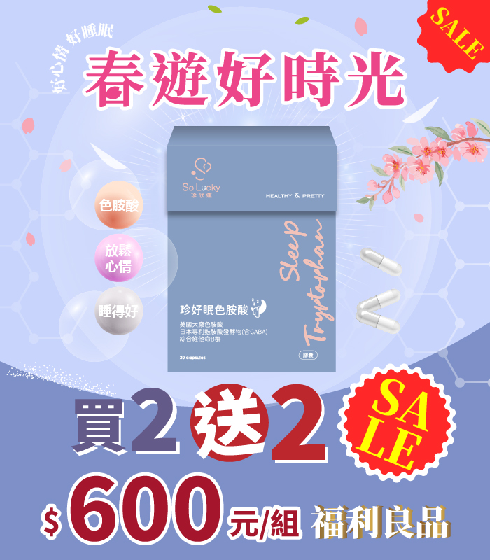  | So Lucky 珍欣運