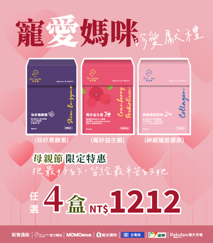  | So Lucky 珍欣運