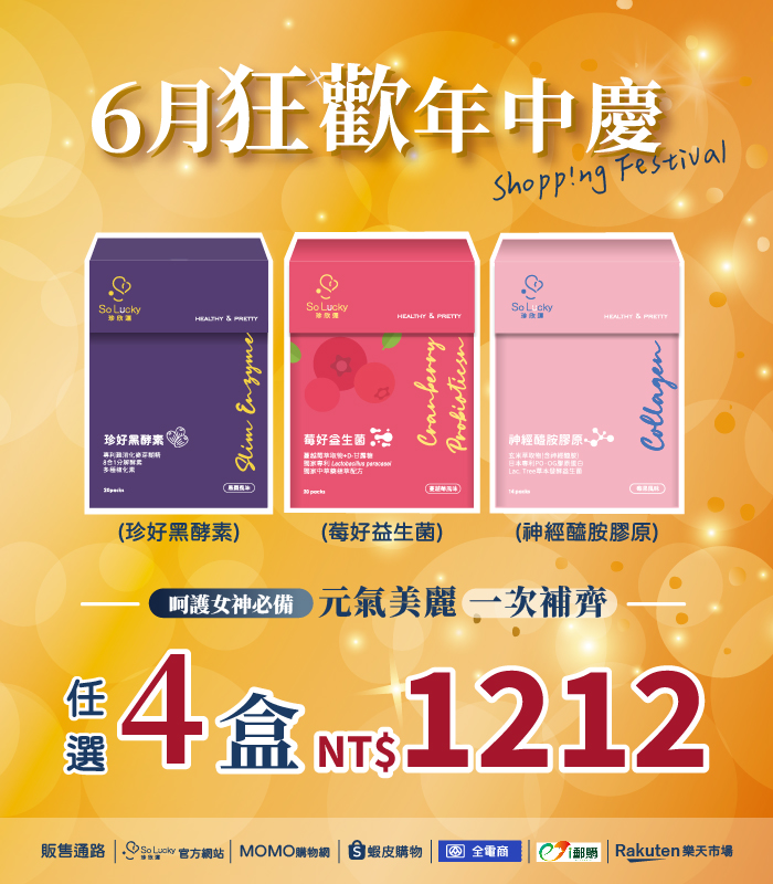  | So Lucky 珍欣運