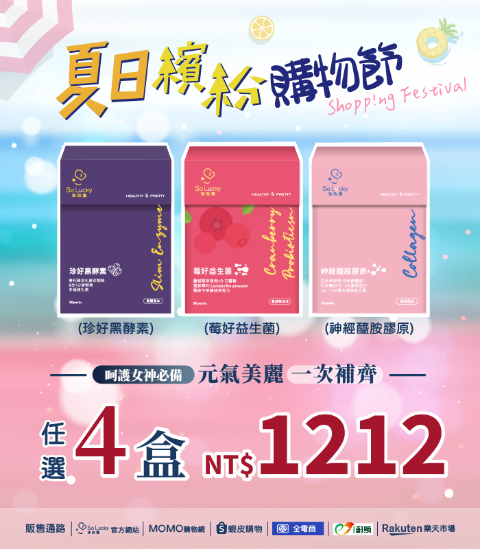 | So Lucky 珍欣運