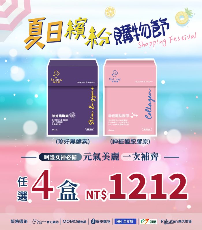  | So Lucky 珍欣運