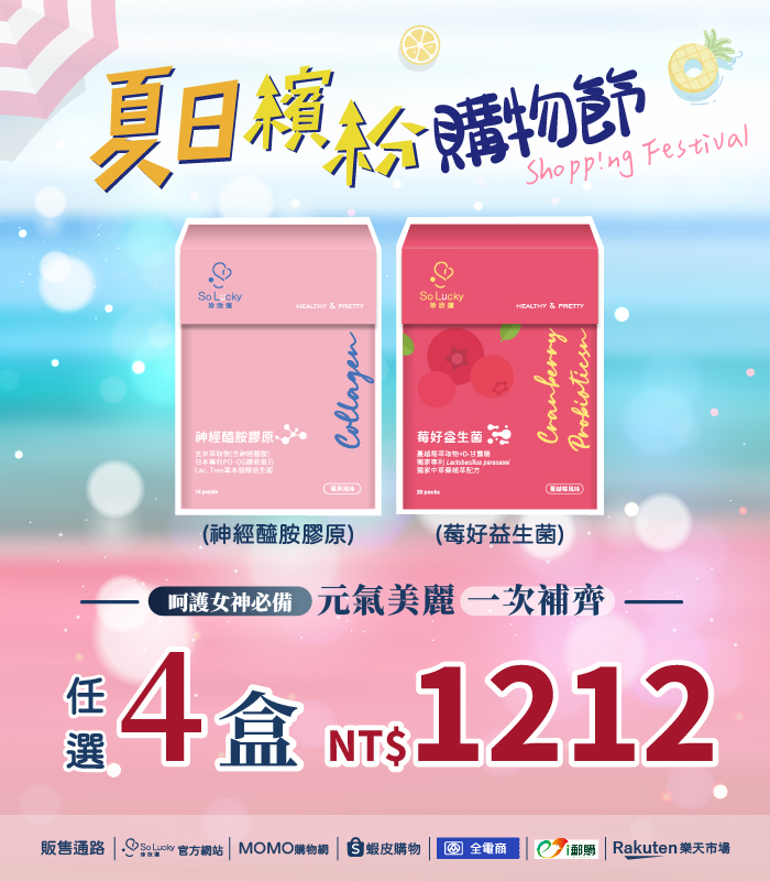  | So Lucky 珍欣運
