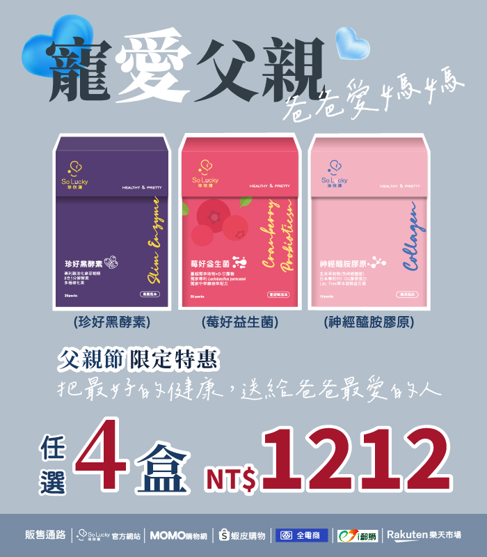  | So Lucky 珍欣運