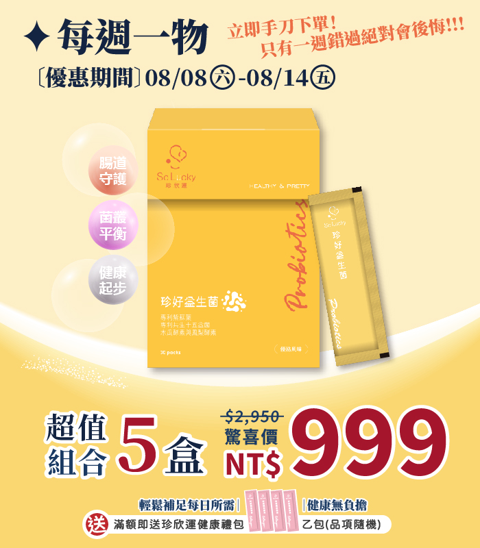  | So Lucky 珍欣運