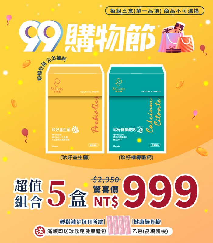  | So Lucky 珍欣運