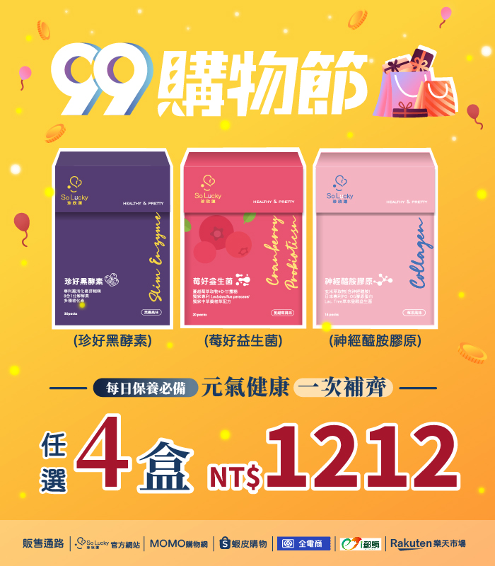  | So Lucky 珍欣運