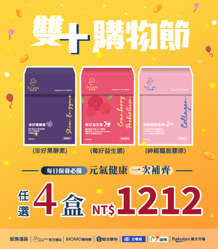  | So Lucky 珍欣運